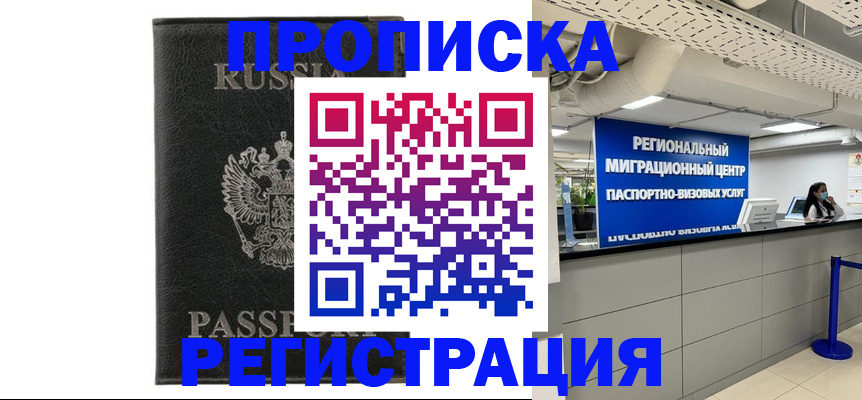 временная регистрация для школы в Обояни
